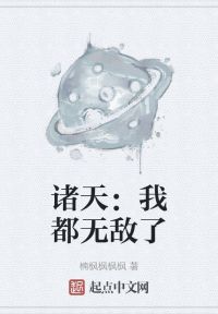 诸天：我都无敌了